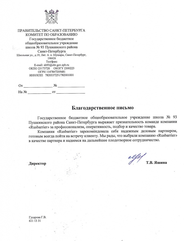 Благодарственное письмо (1).jpg