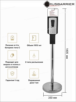 Стойка с сенсорным диспенсером BSDS-12501 - Изображение 2