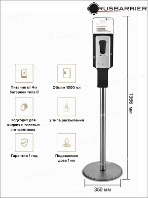 Стойка с сенсорным диспенсером BSDS-21502 - Изображение 2