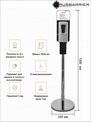 Стойка с сенсорным диспенсером BSDS-11501 - Изображение 2