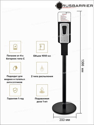Стойка с сенсорным диспенсером BSDS-31503 BLACK - Изображение 2